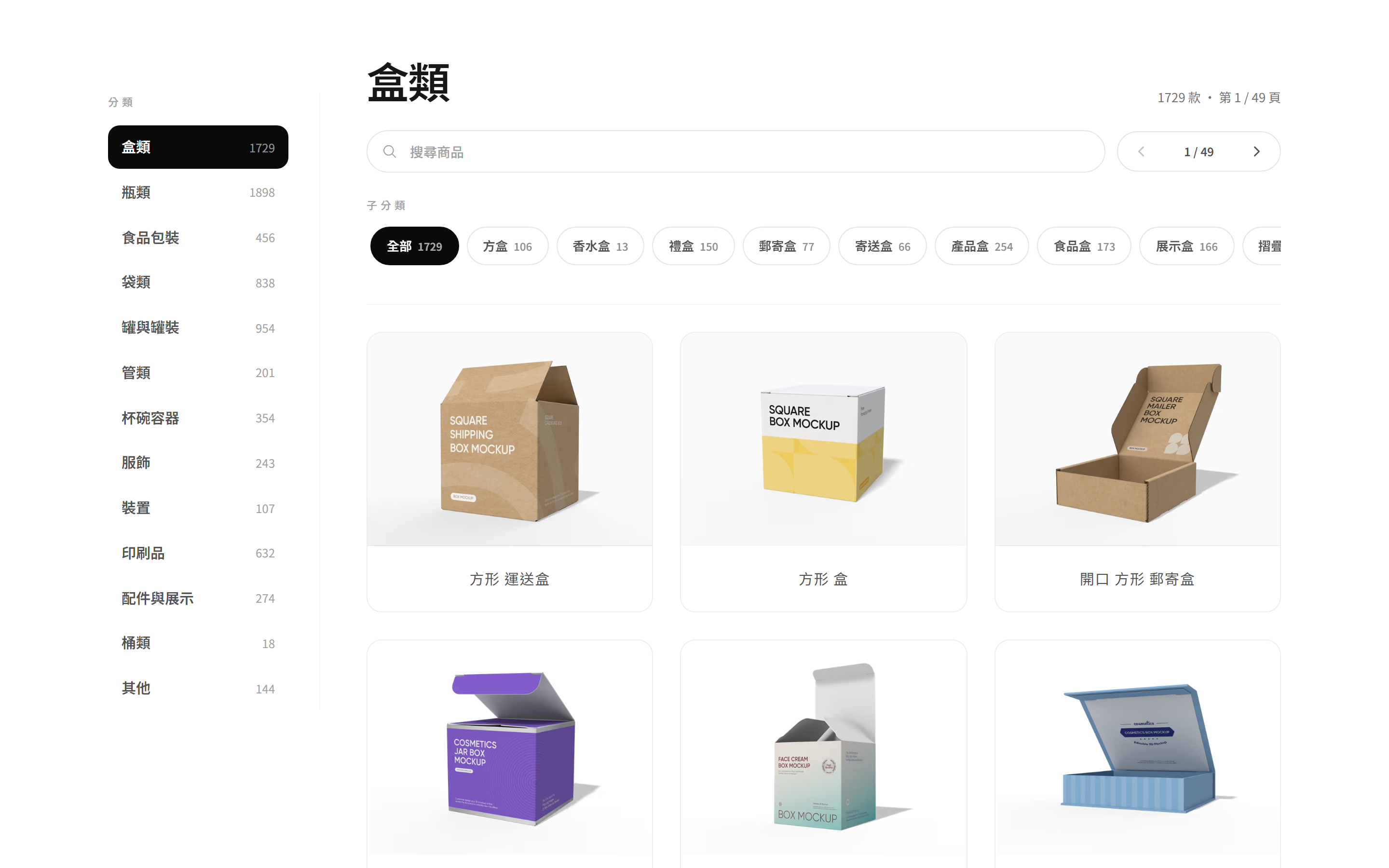 商品型錄 操作介面截圖
