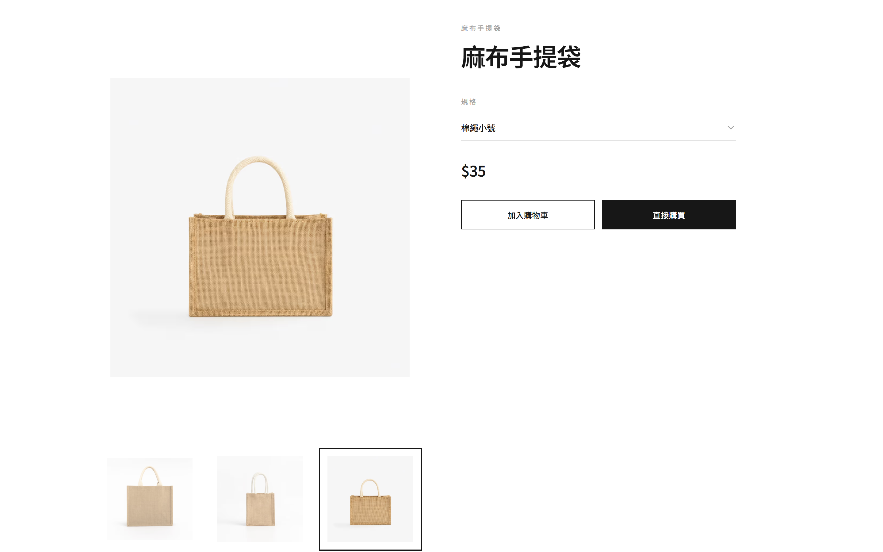 線上商店 操作介面截圖